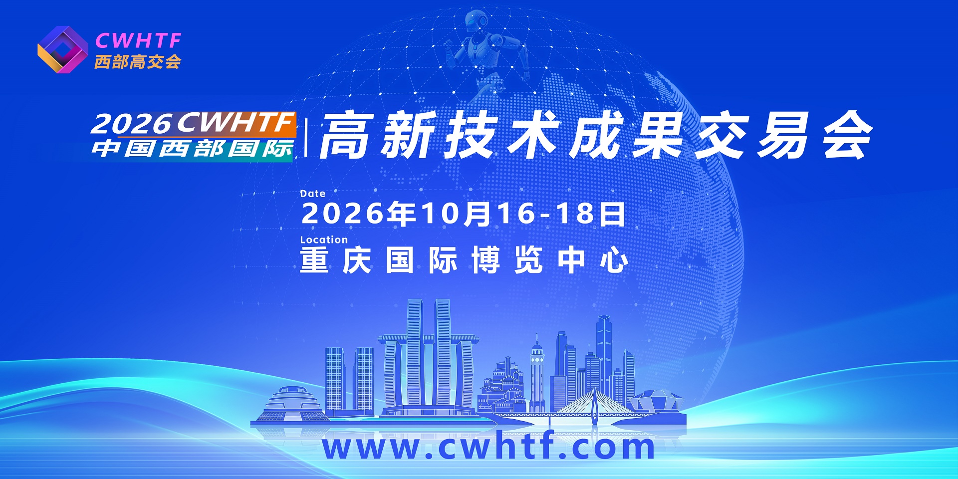 CWHTF2026中国西部国际高新技术成国交易会