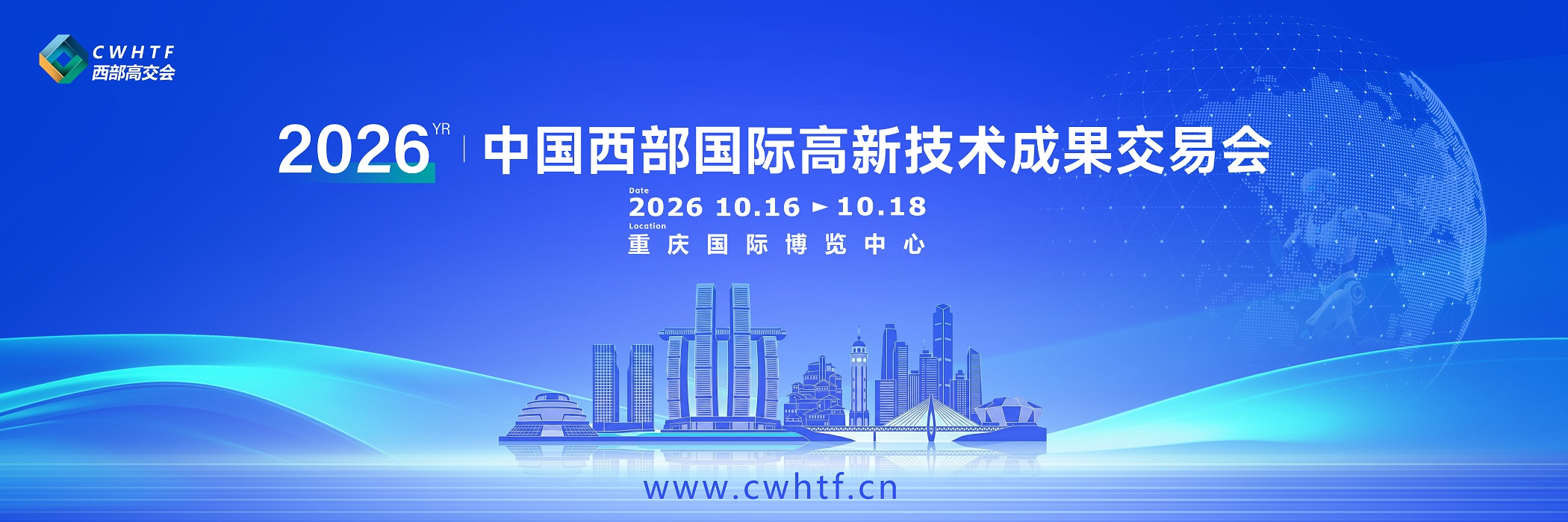 2026中国西部国际高新技术成果交易会2100.jpg